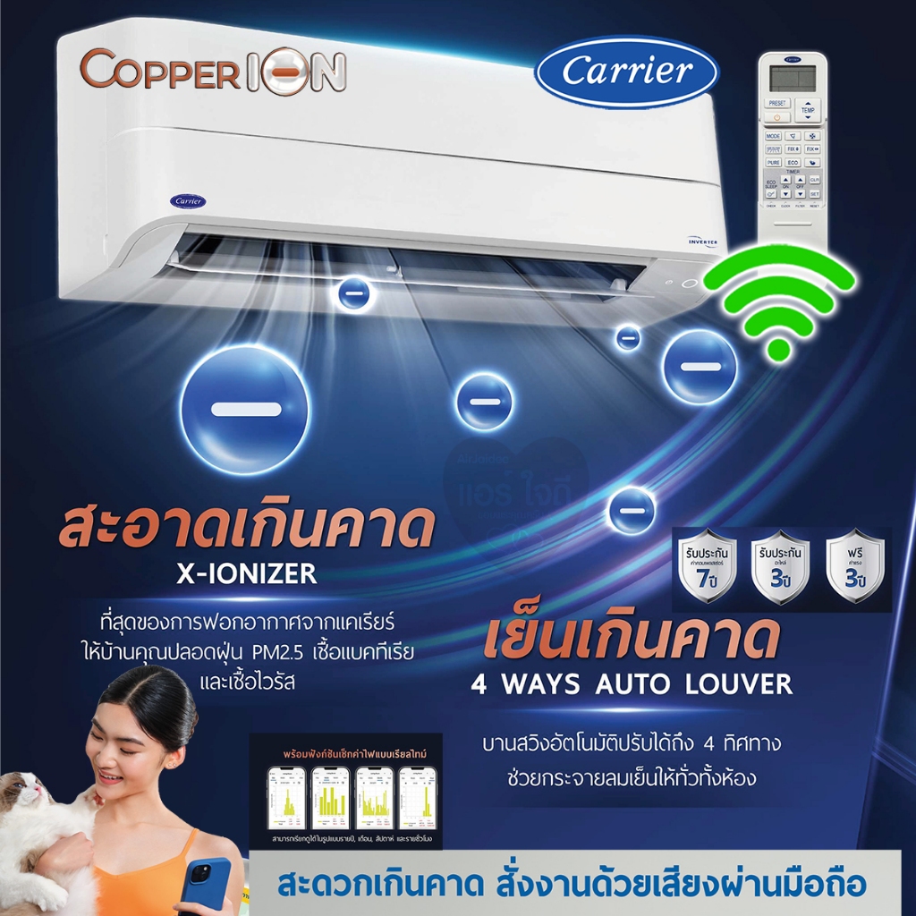 ใหม่2026‼️ แอร์Carrier Copper Ion แคเรียร์อินเวอร์เตอร์ สวิง 4 ทิศ มี Wifi รังผึ้งทองแดง ถอดถาดน้ำได้42TVEB แอร์ใจดี – โปรปัง