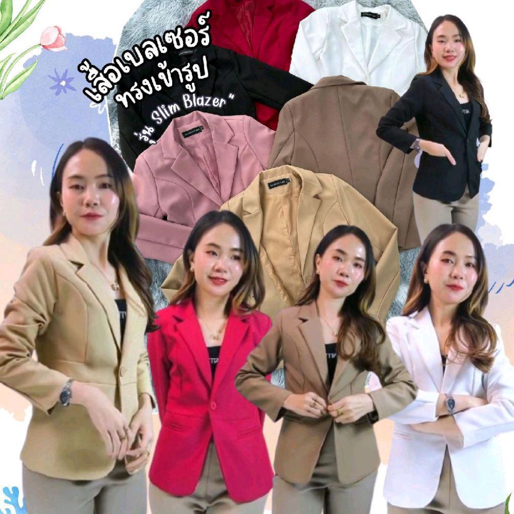 เสื้อสูทเบลเซอร์ทรงเข้ารูป(Slim Blazer)ควรเผื่อ 1-2 size ผ้าโพลีเอสเตอร์ ผ้าไม่หนาไม่บาง รีดง่าย ผ้าเรียบอยู่ทรง