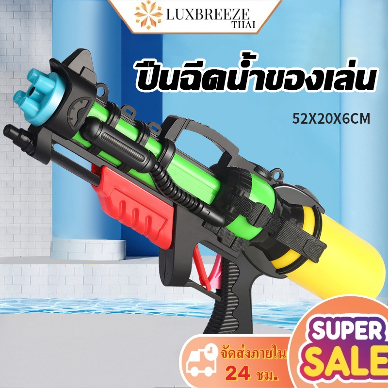 ปืนฉีดน้ำขนาดใหญ่ ปืนฉีดน้ำสงกรานต์ ปืนฉีดน้ำพกพาปืนฉีดน้ำแรงดันลม เหมาะสำหรับผู้ใหญ่และเด็ก ความจุขนาดใหญ่