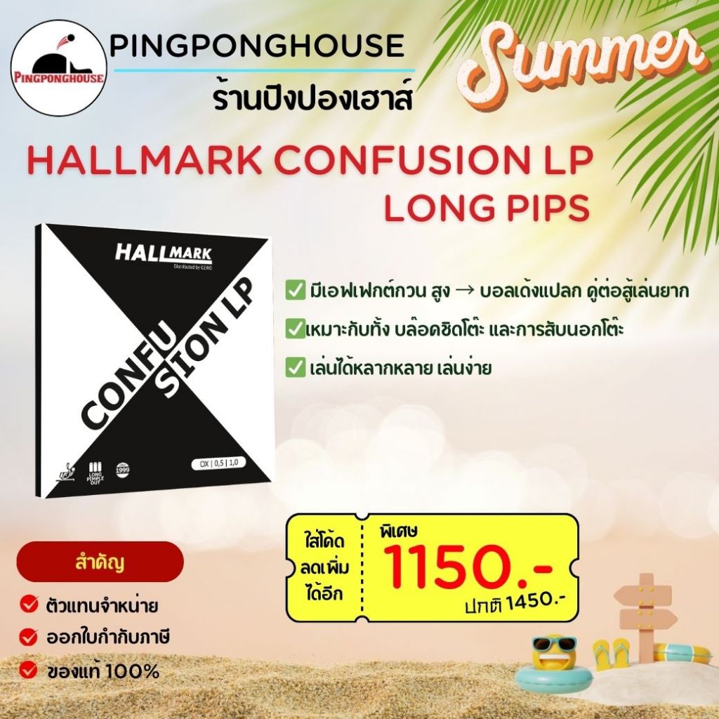 (1150.-) Hallmark Confusion LP ยางเม็ดยาว Long Pips Reversal Effect สูง เป็นเม็ดที่มีความยืดหยุ่น I ร้านปิงปองเฮาส์