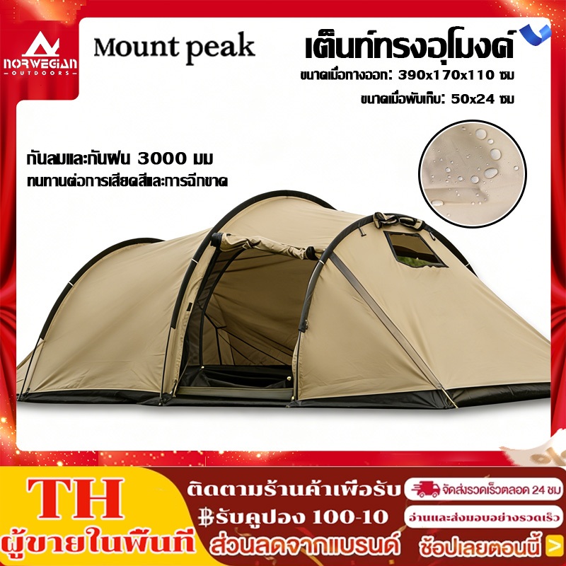 พร้อมส่ง 2-3เต็นท์แบบทันเนล เต้นท์สนาม Mountpeak เต็นท์กันฝน กันน้ำ 1ห้องนอน1ห้องนั่งเล่น กันแดด