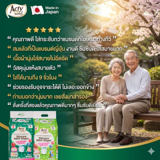 ACTY ผ้าอ้อมผู้ใหญ่แบบกางเกงแอคตี้ ผลิตญี่ปุ่น เพื่อผิวแพ้ง่าย รุ่นซึมซับมาก M-L แพมเพิส 肌ケア アクティ