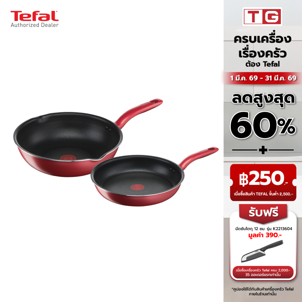 Tefal ชุดกระทะ So Chef รุ่น G135S295 2 ชิ้น ก้นอินดักชั่น กระทะก้นลึกขอบ 2 หยัก ขนาด 28 cm. และ กระท