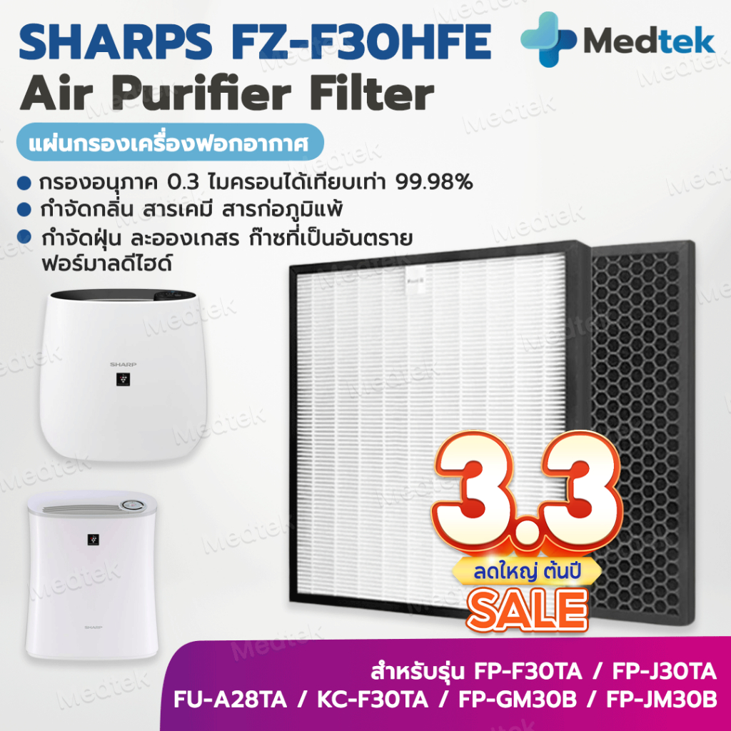 พร้อมส่ง แผ่นกรองอากาศ SHARP FZ-F30HFE สำหรับ เครื่องฟอกอากาศ SHARP แผ่นกรอง Hepa ไส้กรองอากาศ SHARP