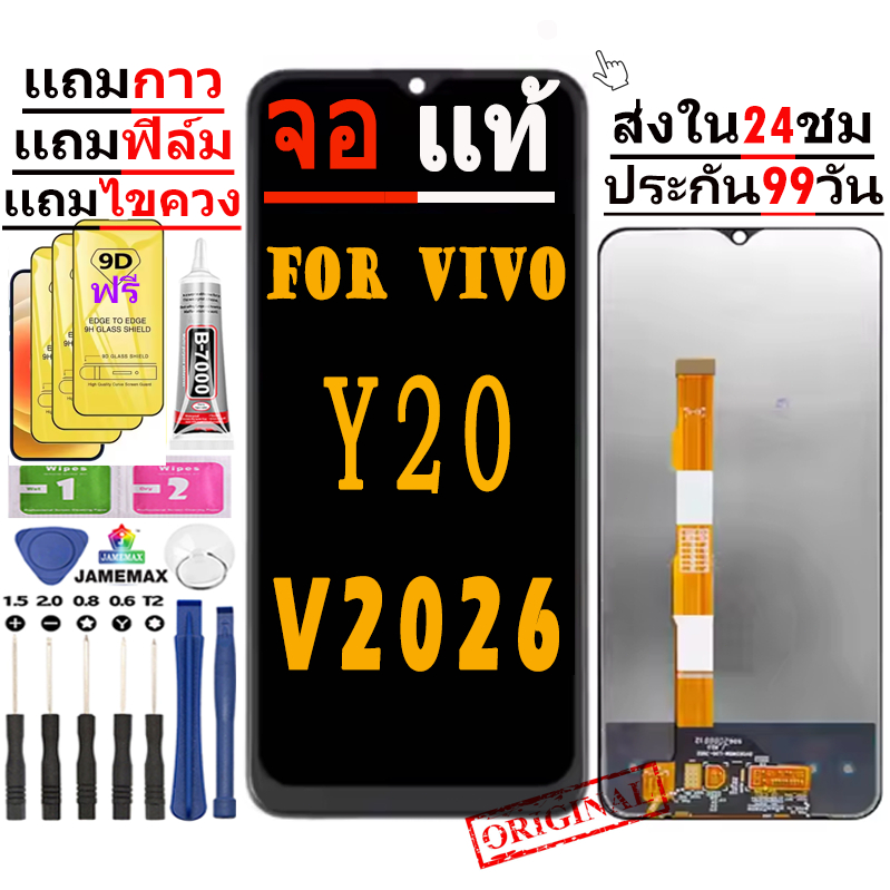 อะไหล่หน้าจอสำหรับ VIVO V2026/Y20 ฟิล์ม+แถมกาว+แถมชุดไขควง อะไหล่หน้าจอ LCD สำหรับ VIVO Y20