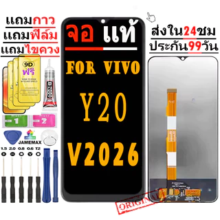 อะไหล่หน้าจอสำหรับ VIVO V2026/Y20 ฟิล์ม+แถมกาว+แถมชุดไขควง อะไหล่หน้าจอ LCD สำหรับ VIVO Y20