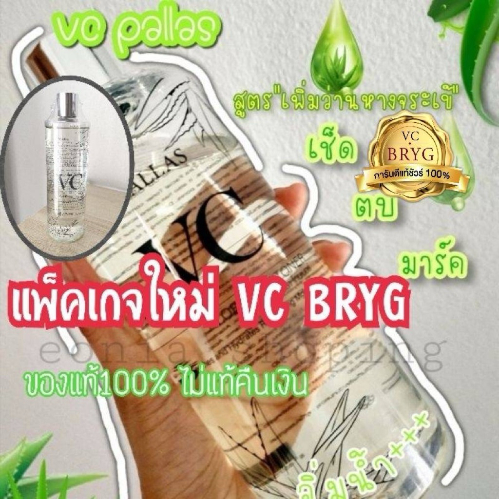 BRYG VC Aloe Vera Toner 500 ml (ฝาเงิน) 500 ml. โทนเนอร์สูตรว่านหางจระเข้ + วิตามินซี