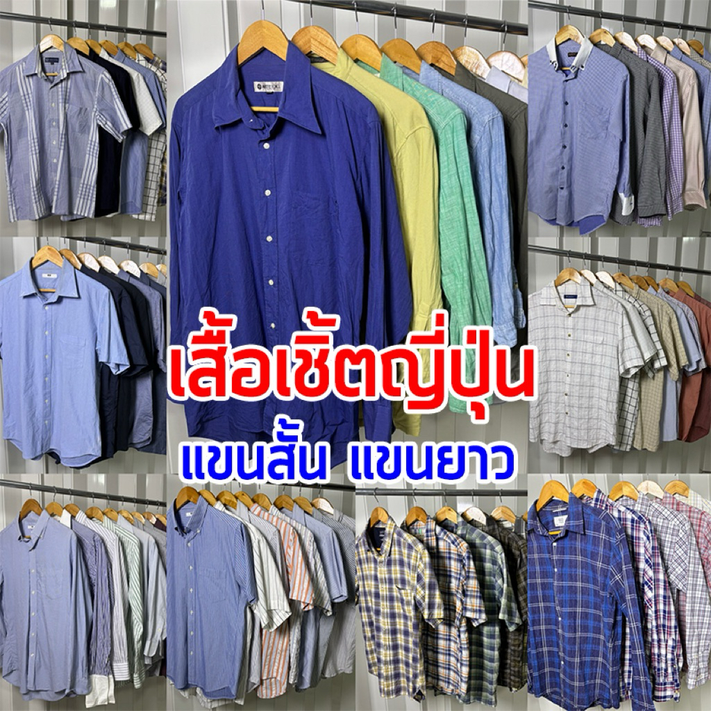 เสื้อเชิ้ตญี่ปุ่น ลายสก็อต ลายทาง สีพื้น ลายสี่เหลี่ยม และลายอื่นๆ เสื้อทำงาน เสื้อใส่เที่ยว แขนสั้น แขนยาว