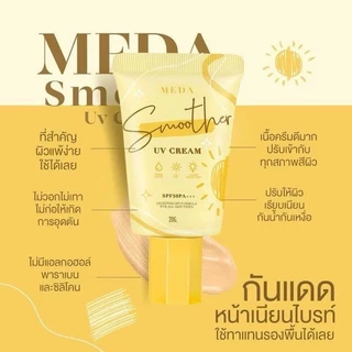 [แพ็คเกจใหม่] กันแดดมีด้า Meda sunscreen Spf50pa+++ 20g.