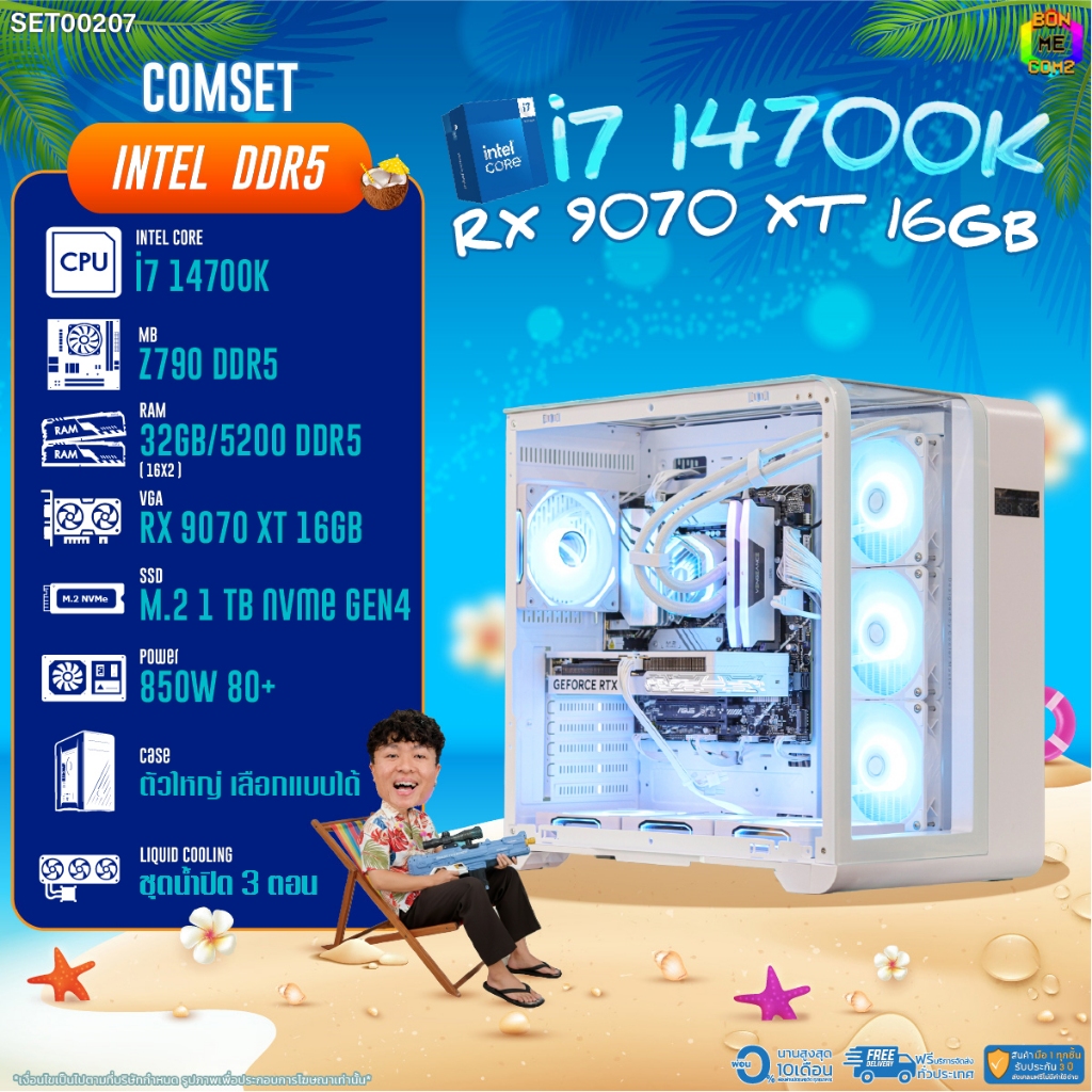 BONMECOM2 คอมประกอบ / CPU i7 14700K / RX 9070 XT 16GB / Case ตัวใหญ่เลือกแบบได้/DDR5