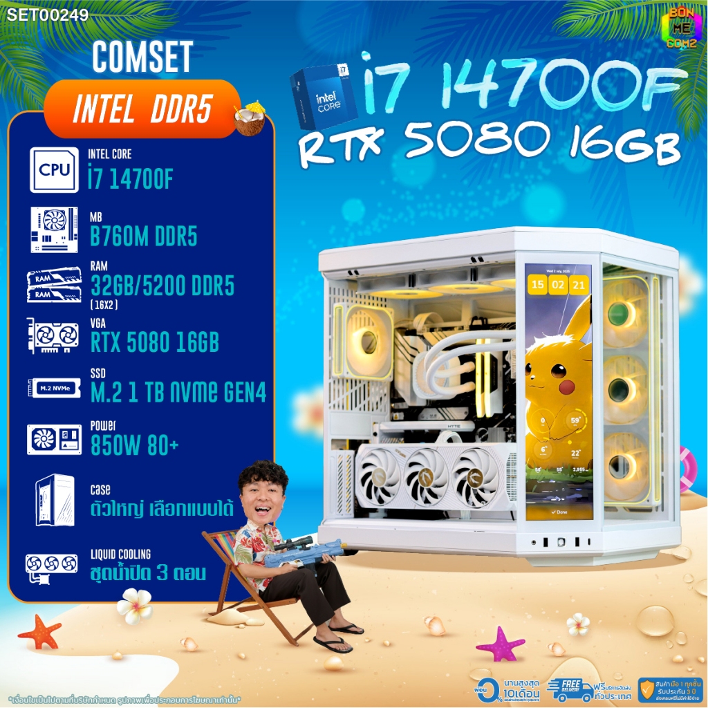 BONMECOM2 คอมประกอบ / CPU i7 14700F / RTX 5080 16GB / Case ตัวใหญ่เลือกแบบได้/DDR5