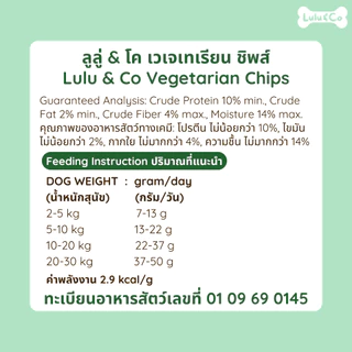 Vegetarian Chips บิสกิตผัก ขนมสุนัข มังสวิรัติ ขนมหมา 50/100g Dehydrated Dog Treat by Lulu & Co