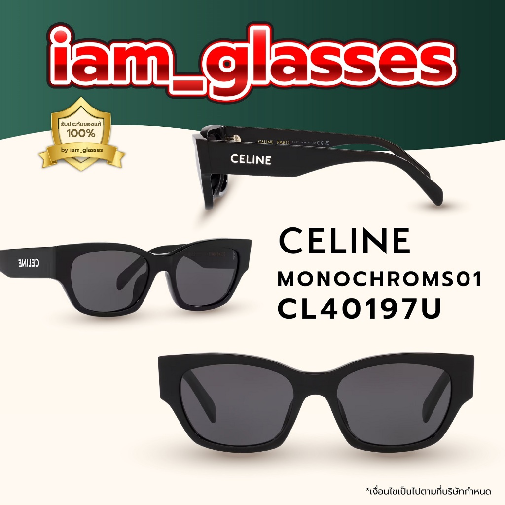 แว่น CELINE กันแดด รุ่น Monochroms 01 รหัสCL40197U ของแท้รับประกัน1ปี แถมกระเป๋าหนังสีขาว