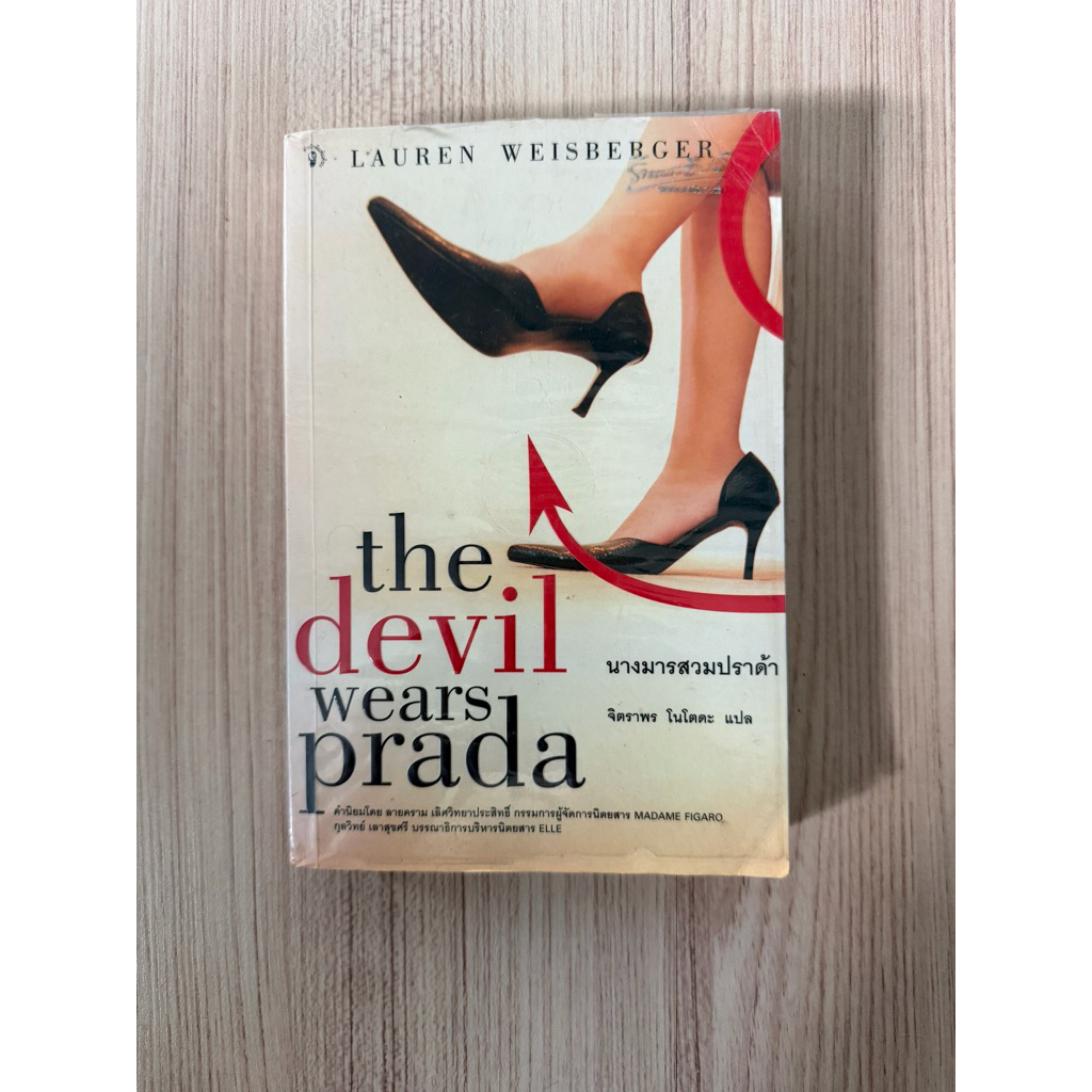 หนังสือ The devil wears Prada มือสองสภาพดี