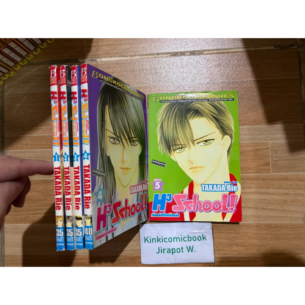 H3 School 5 เล่มจบ ตูนหญิง