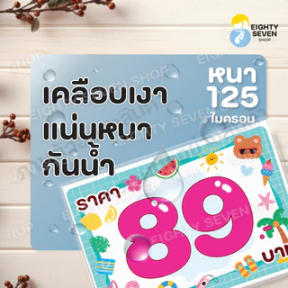 ป้ายราคา | ป้ายราคาสีฟ้าชมพู | ป้ายราคาซัมเมอร์ | ป้ายราคาน่ารักเคลือบกันน้ำ | ป้ายเคลือบสำเร็จรูป