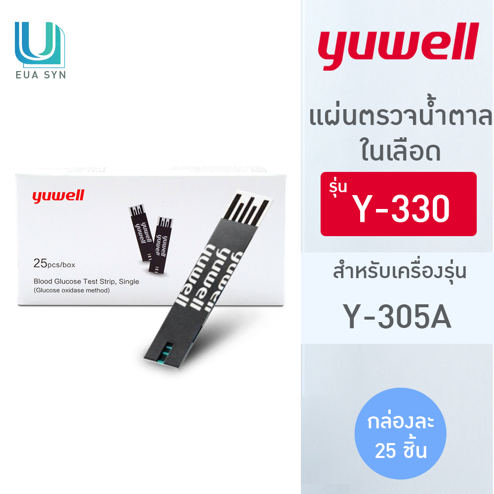 YUWELL Blood Test Strip แผ่นตรวจน้ำตาลในเลือด รุ่น Y-330 (กล่องละ 25 ชิ้น) สำหรับเครื่องรุ่น Y-305A