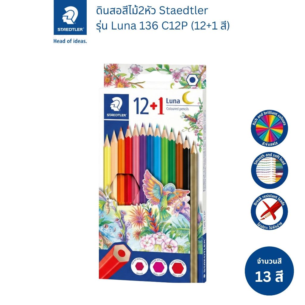 สีไม้ Staedtler รุ่น Luna 136 C12 (12+1 สี)