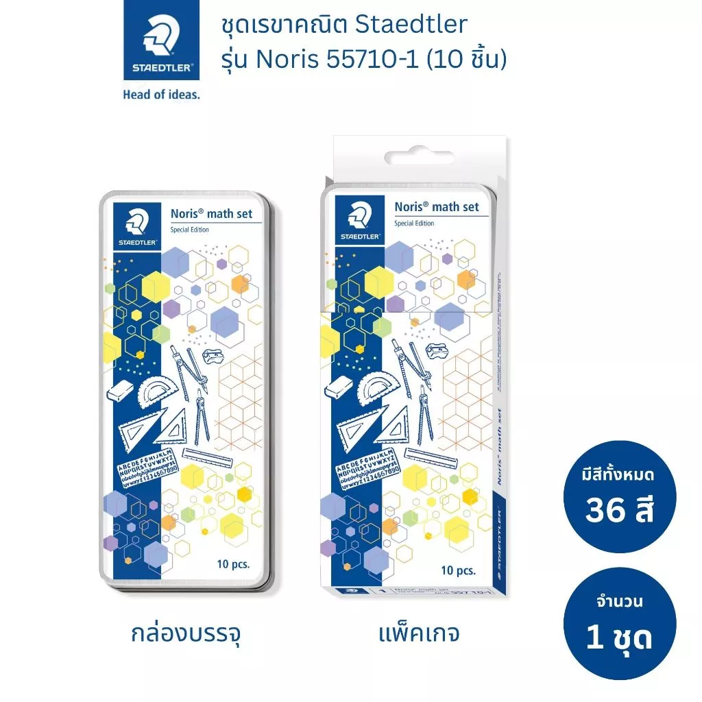 ชุดเรขาคณิต Staedtler รุ่น 557 10-1 (Special Edition)