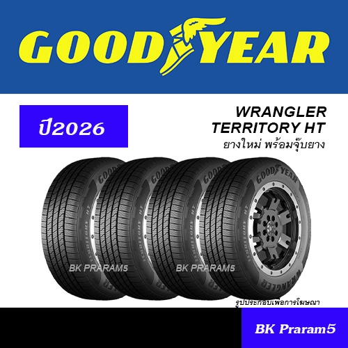 (4เส้น) ยาง GOODYEAR WRANGLER TERRITORY HT ยางใหม่ (ปี2026) 255/65R18, 255/55R20, 275/45R21