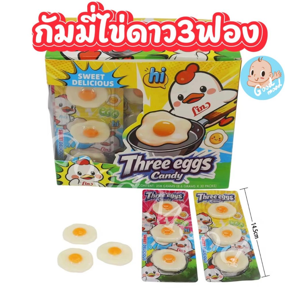(ฮาลาล) กัมมี่ไข่ดาว3ฟอง 1กล่อง 30ชิ้น