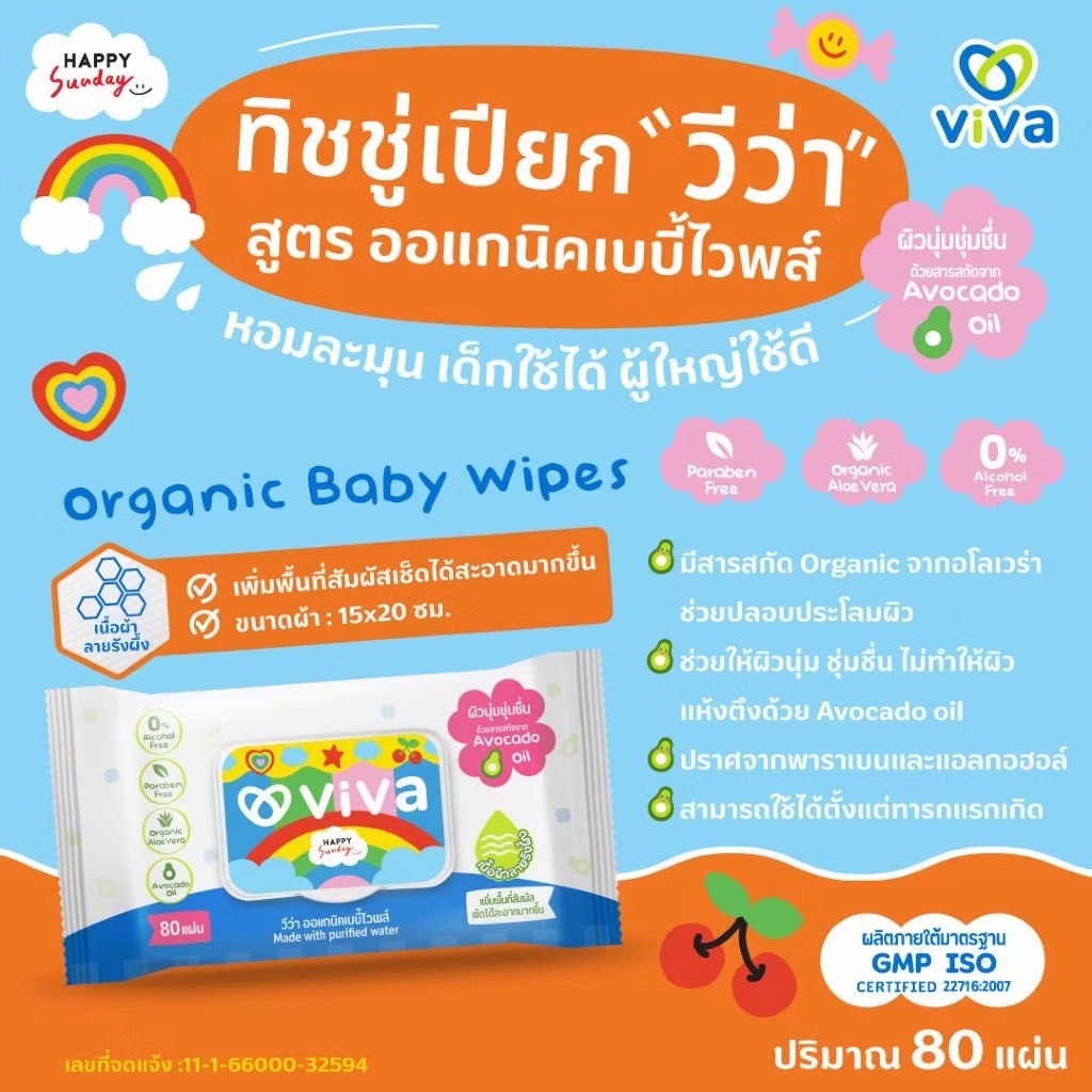 Viva ทิชชู่เปียกสูตรออแกนิคสำหรับเด็ก 80 แผ่น สินค้าผลิตไทย