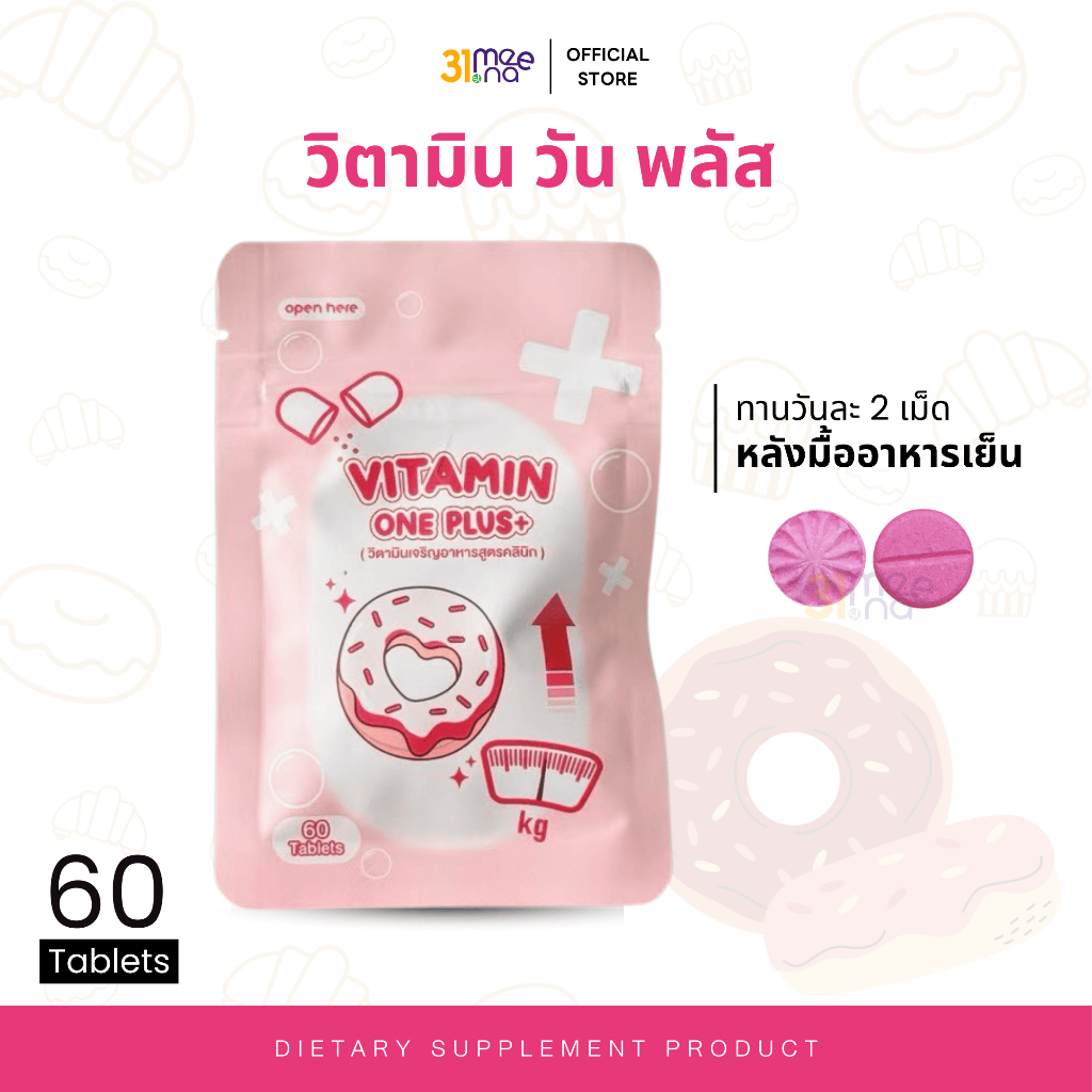 [ของแท้] วิตามินเพิ่มน้ำหนัก วิตามินซองม่วง วิตามินวานิ วิตามินพลัส เชอร์รี่
