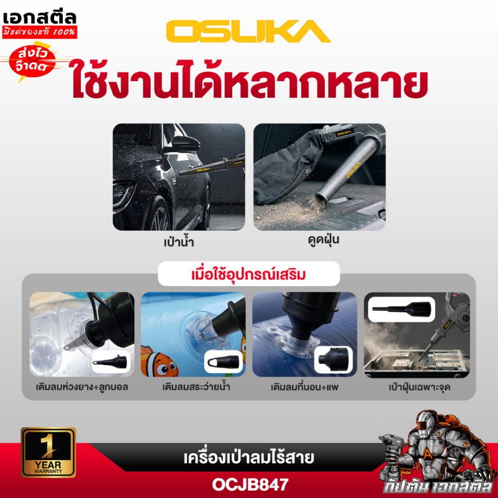 (ส่งไว) OSUKA เครื่องเป่าลม OCJB847 เป่า-ดูด เป่าลม เป่าใบไม้ รับประกัน1+1 ปี รูปที่ 5