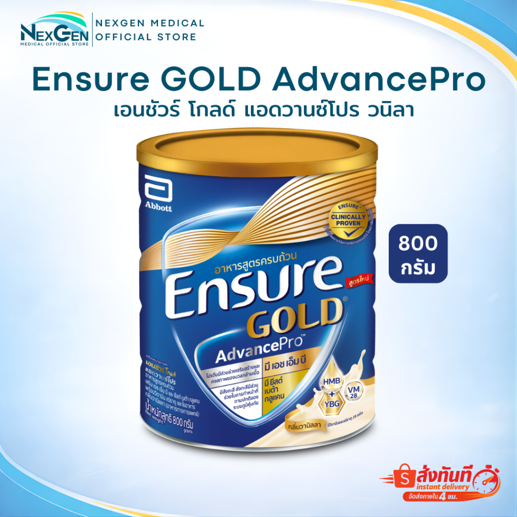 เอนชัวร์ โกลด์ แอดวานซ์โปร Ensure Gold AdvancePro อาหารสูตรครบถ้วน 1 กระป๋อง