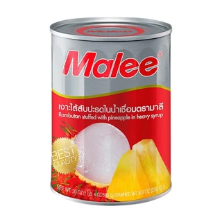 มาลี Malee เงาะกระป๋องในน้ำเชื่อม และ เงาะสอดไส้สับปะรดในน้ำเชื่อม 565 ก