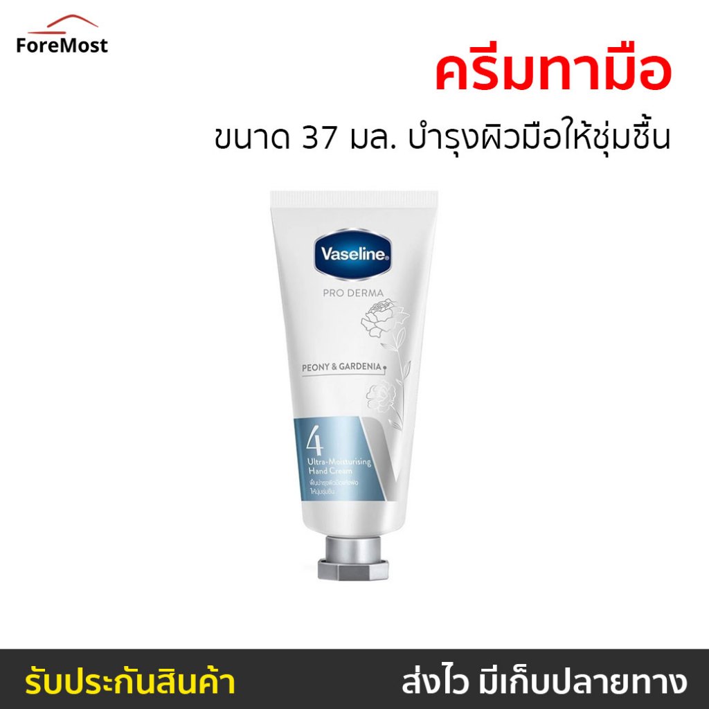 ครีมทามือ Vaseline ขนาด 37 มล. บำรุงผิวมือให้ชุ่มชื้น Pro Derma - ครีมบำรุงมือ