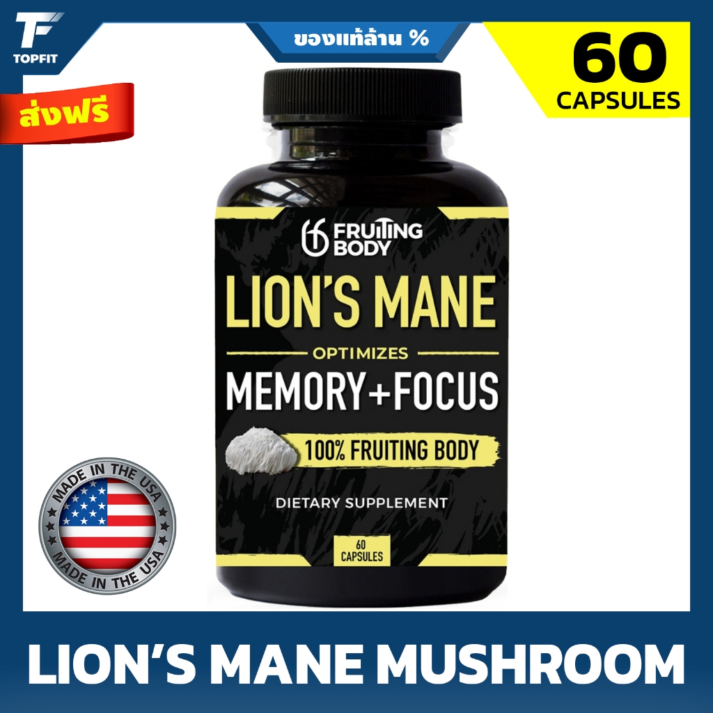 Fruiting Body Lion’s Mane Mushroom Capsules 1000mg  - 60/120 แคปซูล เห็ดหลินจือสิงโตแคปซูล – 100% ผงดอกเห็ด