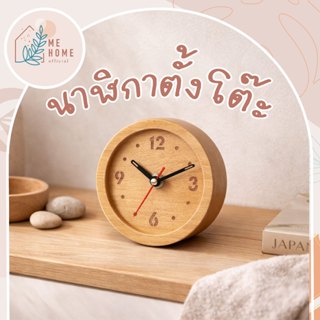 นาฬิกา นาฬิกาตั้งโต๊ะลายไม้สไตล์มินิมอล นาฬิกาไม้ตกแต่งบ้าน …
