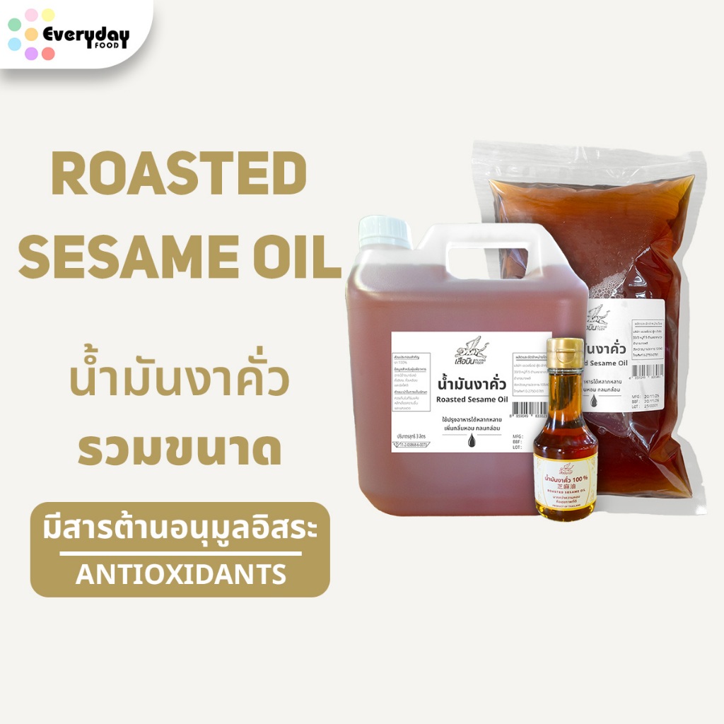 ตะกร้าน้ำมันงาคั่ว 100% | (Roasted Sesame Oil)