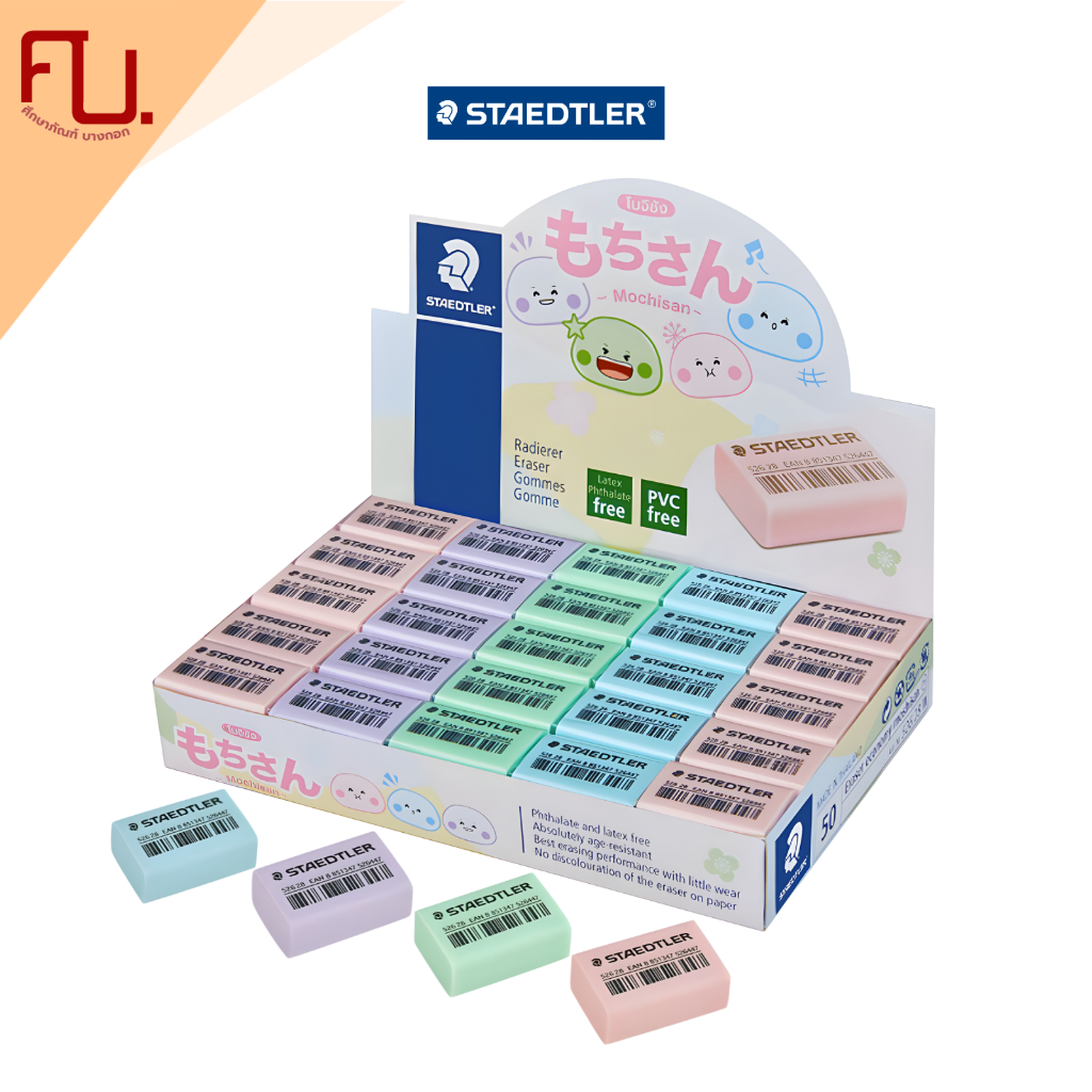 Staedtler ยางลบ สีพาสเทล คละสี รุ่น โมจิซัง / ก้อน