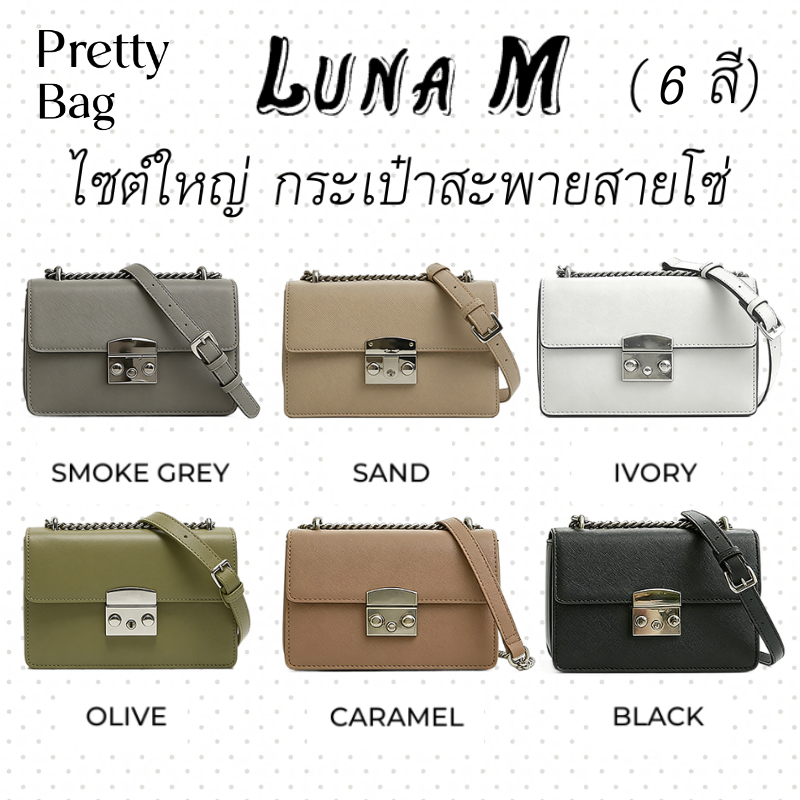 KULIMULA -Luna M ไซต์ใหญ่ กระเป๋าสะพายสายโซ่ (6 สี) คล้าย Labella กระเป๋า แฟชั่น กระเป๋าสะพายไหล cro