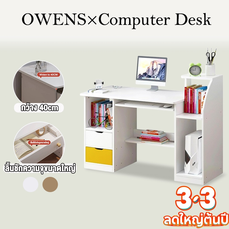 Owens💥โต๊ะทำงาน โต๊ะทำงานมีลิ้นชัก โต๊ะคอม วางคอมพิวเตอร์ได้ พร้อมถาดวางคีย์บอร์ด ยาว 90cm โต๊ะทำงาน