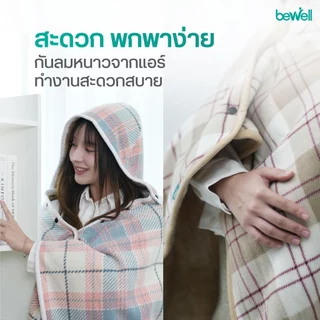 Bewell Hoodie Poncho ผ้าคลุมไหล่มีฮู้ด 2 in 1 อุ่น สบาย ไม่ต้องใส่เสื้อหนา ๆ ให้เสียลุคทำงาน