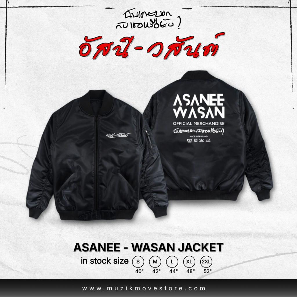 แจ็คเก็ต อัสนี-วสันต์ JACKET Asanee & Wasan Concert