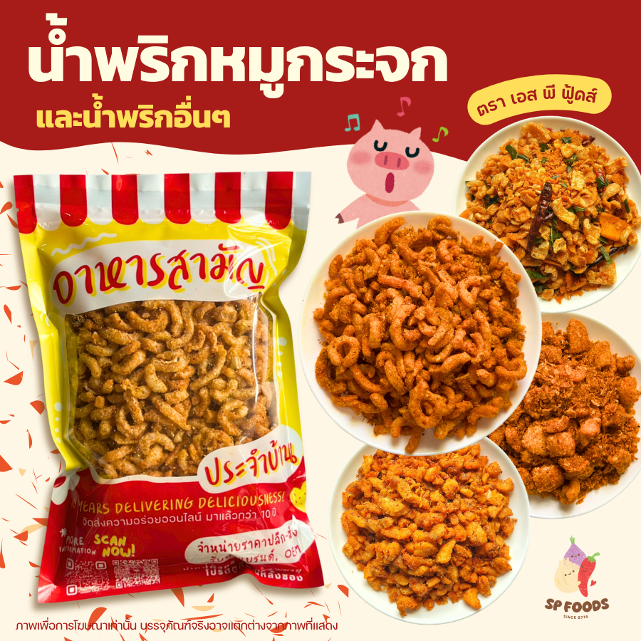 🌶️น้ำพริกทุกรสชาติ 📌ขนาด200gและครึ่งกิโล กรอบ หอม อร่อย‼️ เมนูคั่วพริก น้ำพริกหมูกระจก น้ำพริกกากหมู น้ำพริก แคบหมู