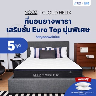 NOOZ ที่นอนยางพาราแท้ เสริมพ็อกเก็ตสปริง นุ่มเด้ง ไม่ยวบ รอง…