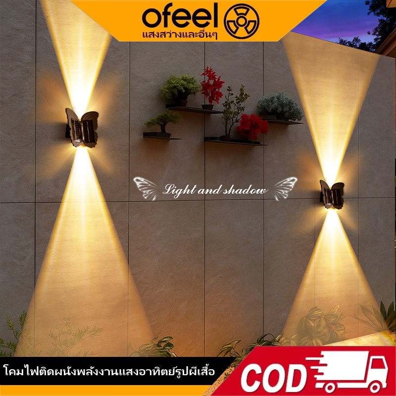 Ofeel โคมไฟติดผนัง โคมไฟผีเสื้อพลังงานแสงอาทิตย์ IP65โคมไฟติดผนังกันน้ำ Solar Light ไฟตกแต่งผนัง