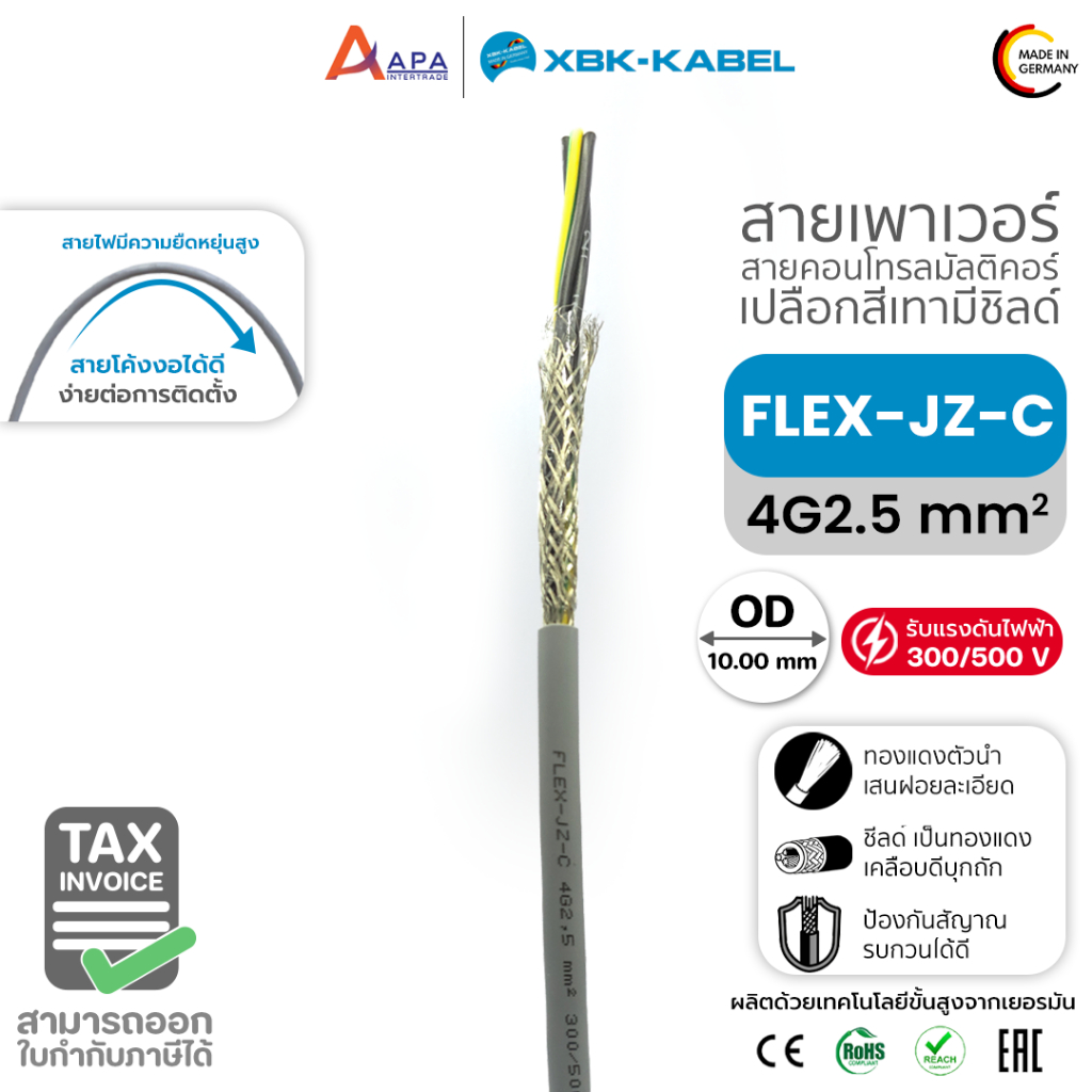 FLEX-JZ-C 4G2.5 SQ.MM XBK KABEL (1 ชิ้น = 1 เมตร)