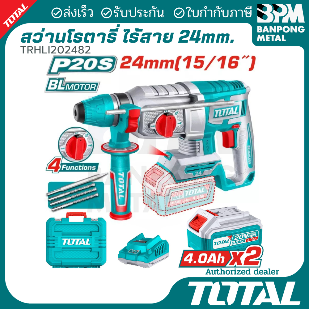 TOTAL ชุด สว่าน โรตารี่ ไร้สาย 24mm. (15/16") 20V 4Ahx2 รุ่น TRHLI202482 (SETพร้อมใช้) TRHLI20248 (เครื่องเปล่า)