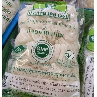 ก๋วยเตี๋ยวลดาวัลย์ เส้นซอยเล็ก นุ่ม เหนียว น้ำหนัก 1 กิโลกรั…