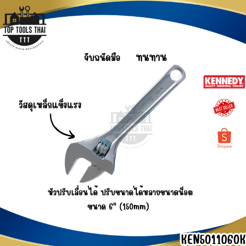 Kennedy ประแจเลื่อน หัวปรับได้ 6 นิ้ว 150mm Adjustable Spanner เหล็กแข็งคุณภาพ งานช่าง KEN5011060K