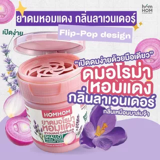 กระปุกดมหอมแดงอโรมา น้ำมันหอมระเหย (มีให้เลือก 2 กลิ่น) / Shallot Aroma 10g