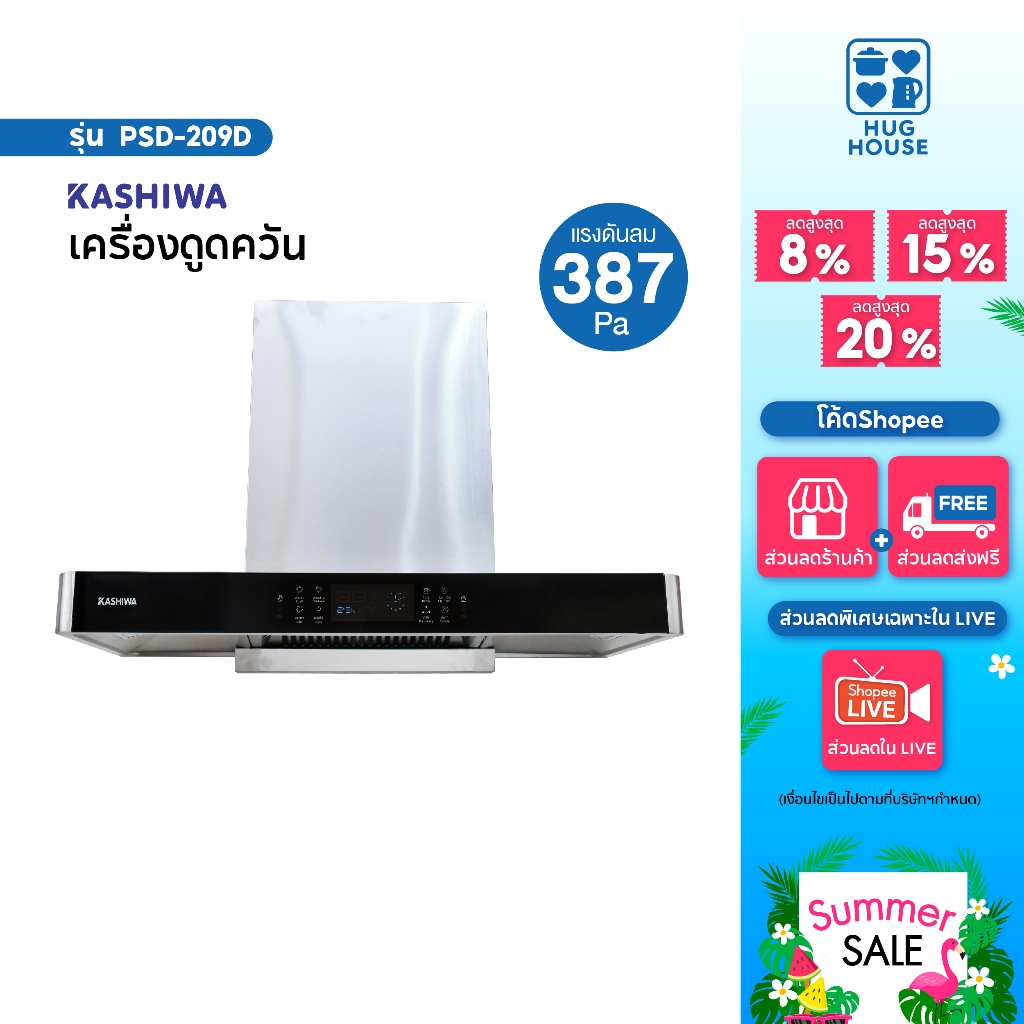 Kashiwa เครื่องดูดควัน PSD-209D  kitchen hood ตัวกรองไขมัน พร้อม ท่อลม หน้ากระจกรับประกัน1ปีศูนย์ไทย