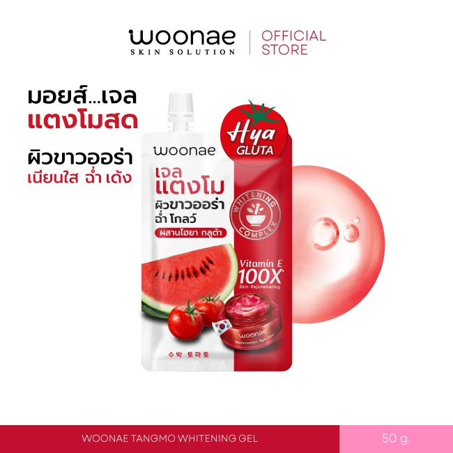 WOONAE TANGMO WHITENING GEL 50 g วูเน่ แตงโม ไวท์เทนนิ่ง เจล 50 กรัม Moisturizer มอยเจอร์ไรเซอร์