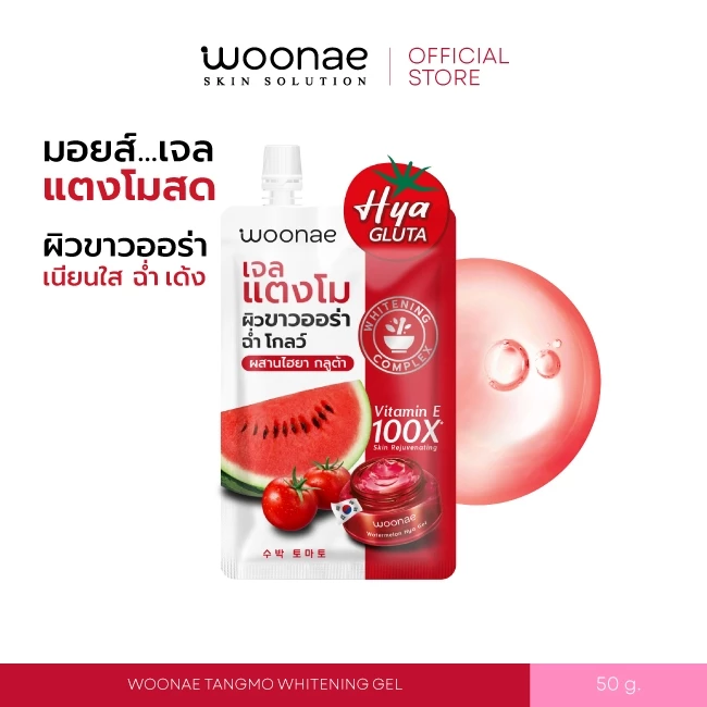WOONAE TANGMO WHITENING GEL 50 g วูเน่ แตงโม ไวท์เทนนิ่ง เจล 50 กรัม Moisturizer มอยเจอร์ไรเซอร์